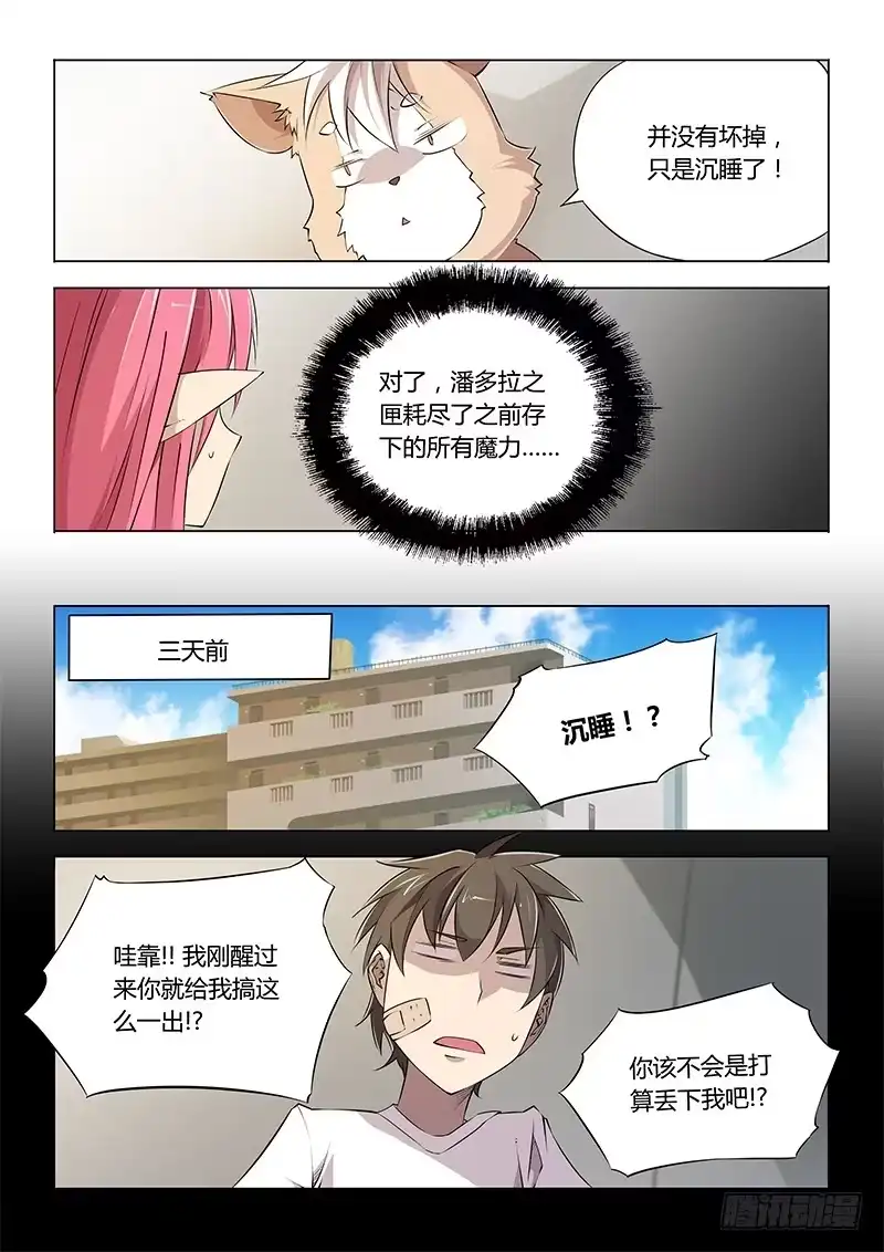 《超正能量魔王》54.一定是水逆！ 第9页