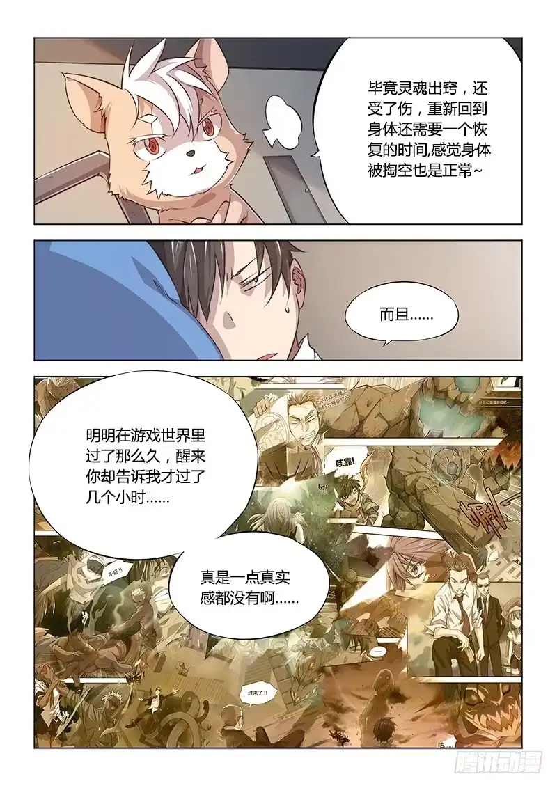 《超正能量魔王》54.一定是水逆！ 第3页