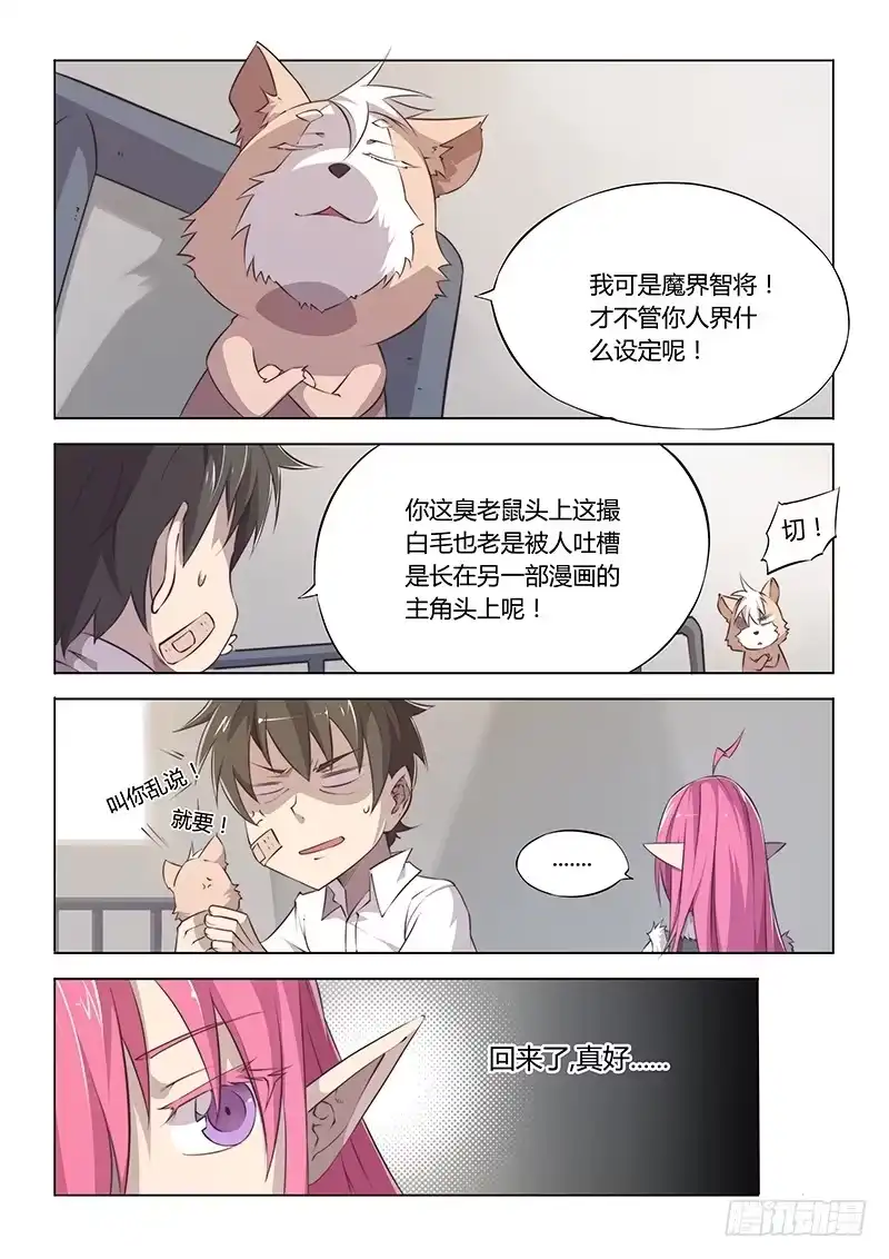 《超正能量魔王》54.一定是水逆！ 第5页