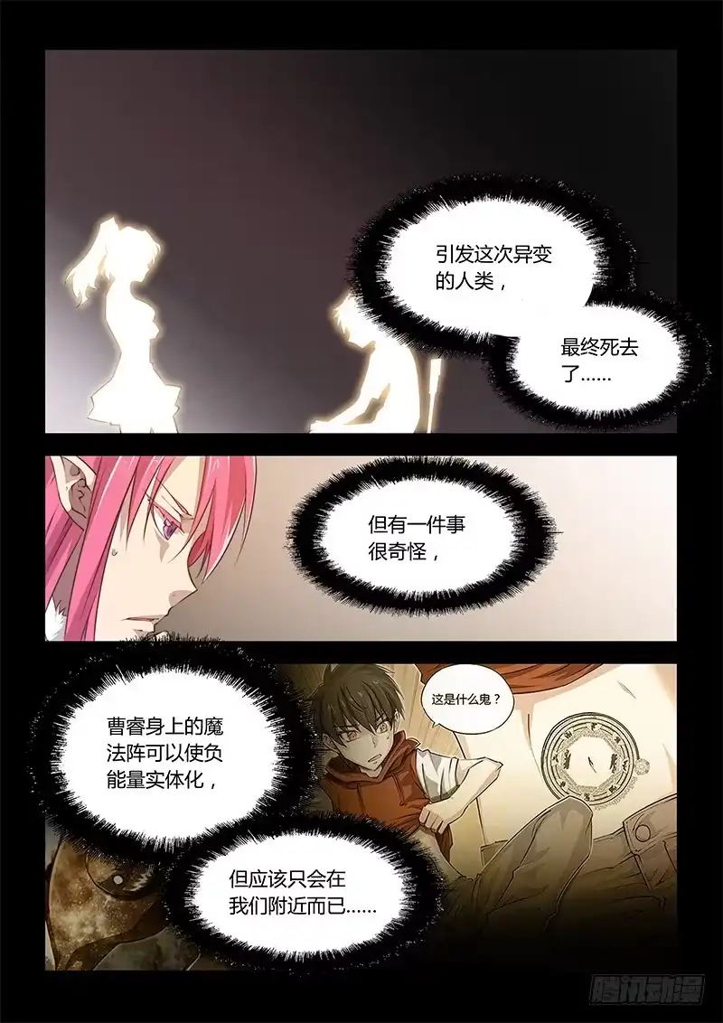 《超正能量魔王》54.一定是水逆！ 第7页
