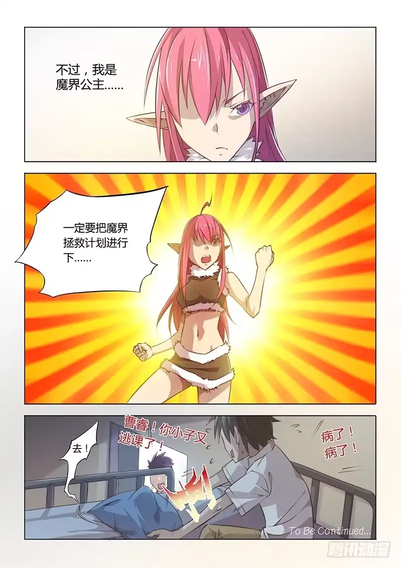 《超正能量魔王》54.一定是水逆！ 第13页