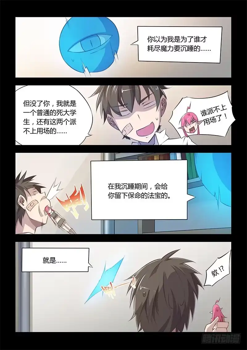 《超正能量魔王》54.一定是水逆！ 第10页