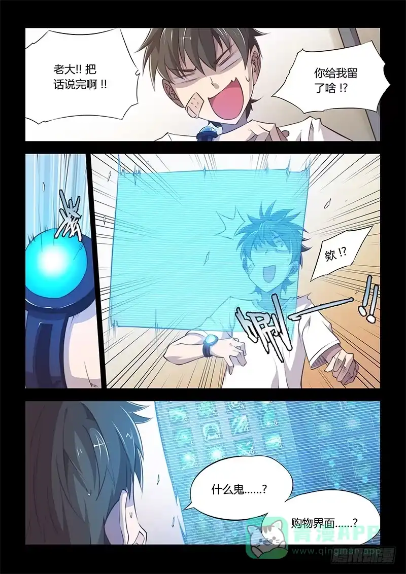 《超正能量魔王》54.一定是水逆！ 第11页