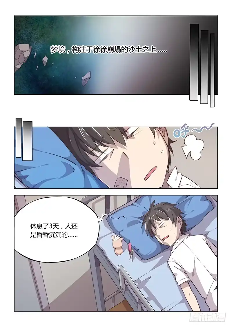 《超正能量魔王》54.一定是水逆！ 第2页