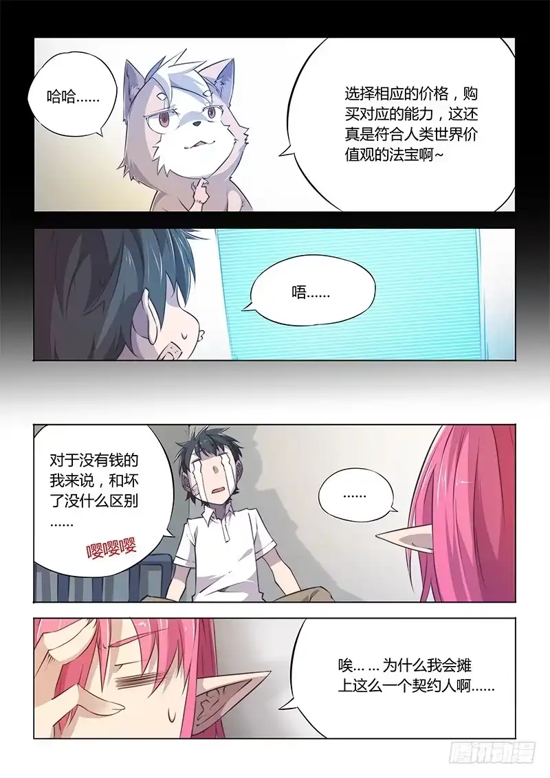 《超正能量魔王》54.一定是水逆！ 第12页