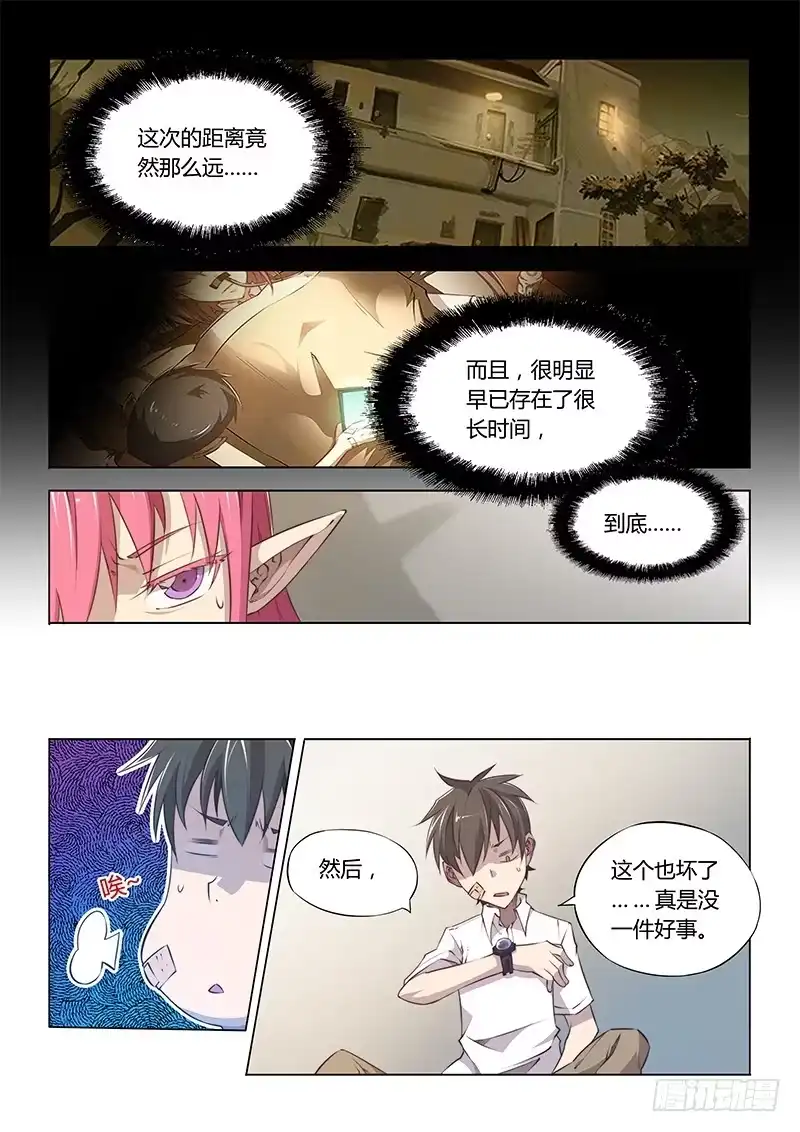 《超正能量魔王》54.一定是水逆！ 第8页