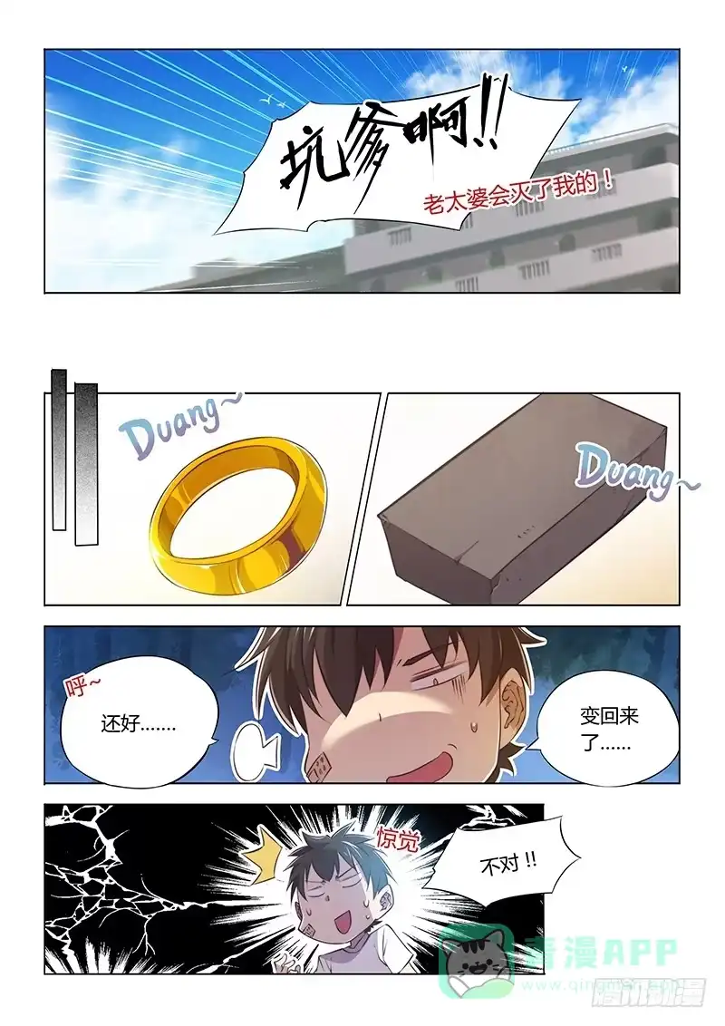 《超正能量魔王》54.5 第6页