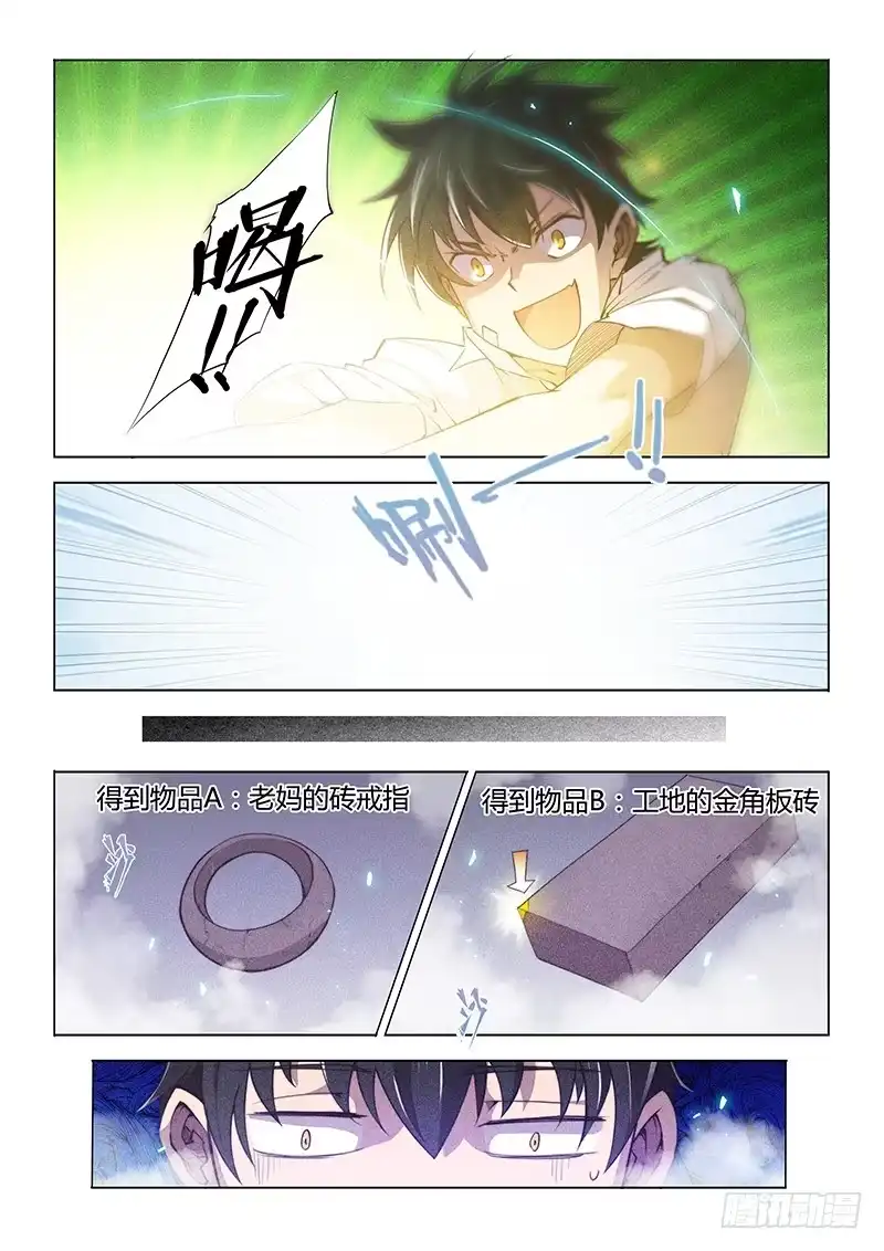 《超正能量魔王》54.5 第5页