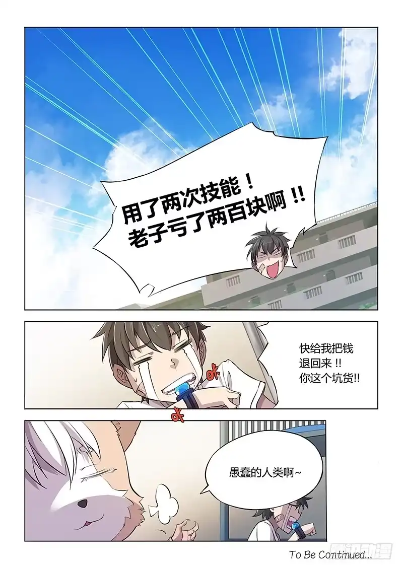 《超正能量魔王》54.5 第7页