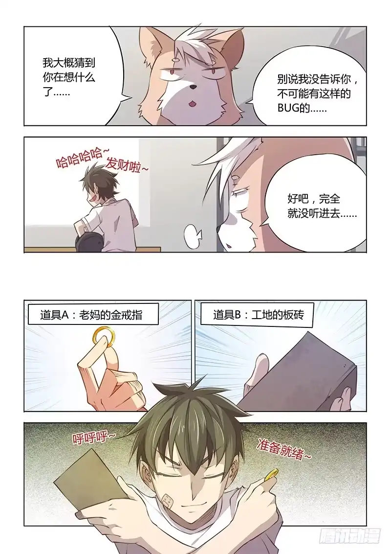 《超正能量魔王》54.5 第4页