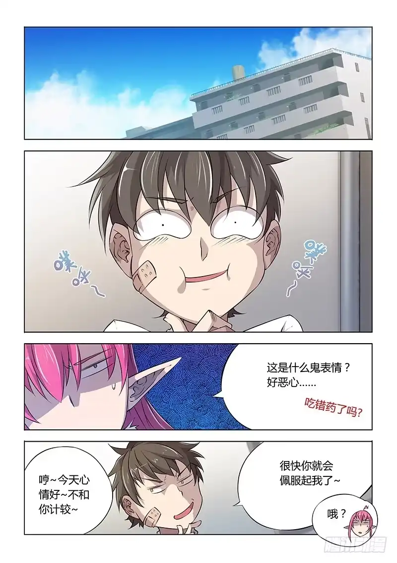 《超正能量魔王》54.5 第2页