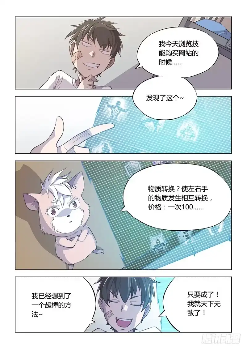 《超正能量魔王》54.5 第3页
