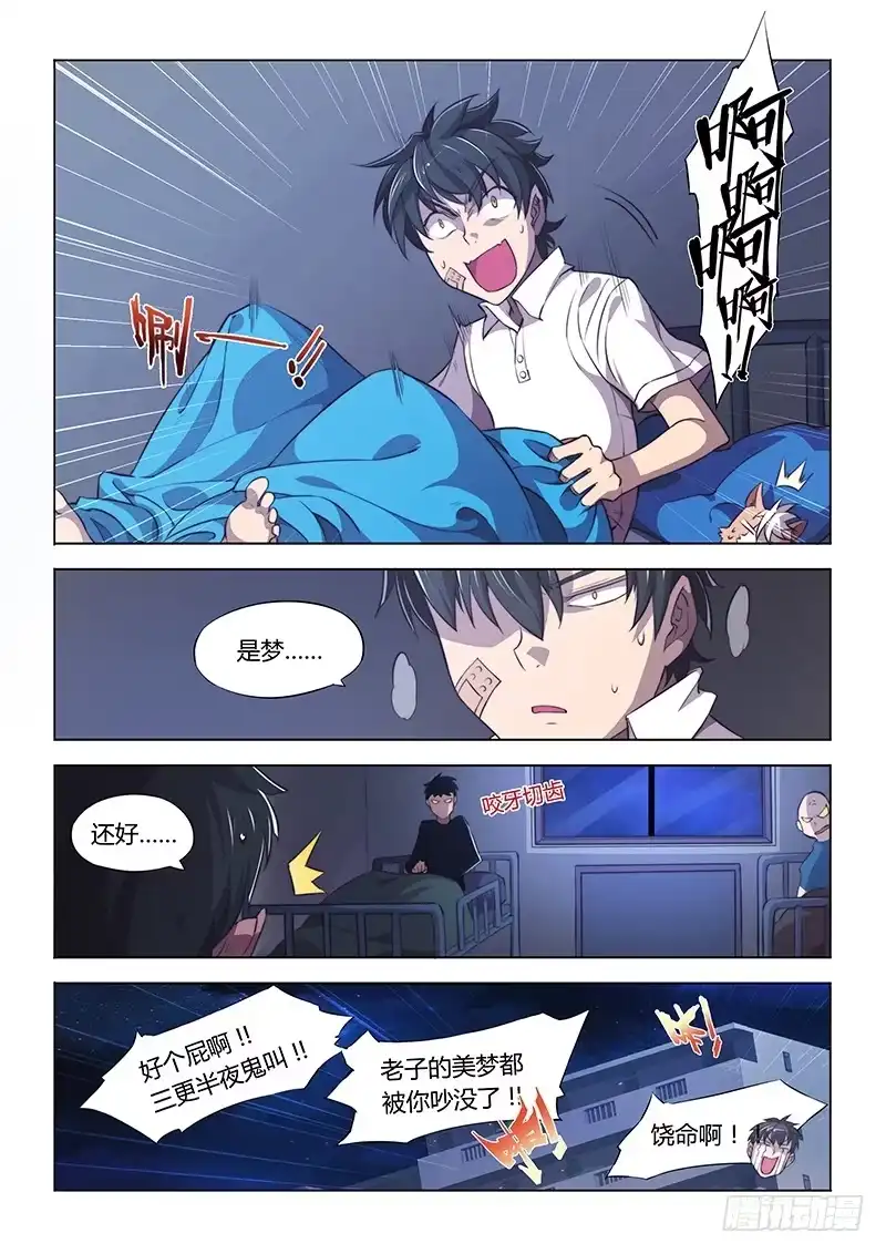 《超正能量魔王》55.How old r u 第4页