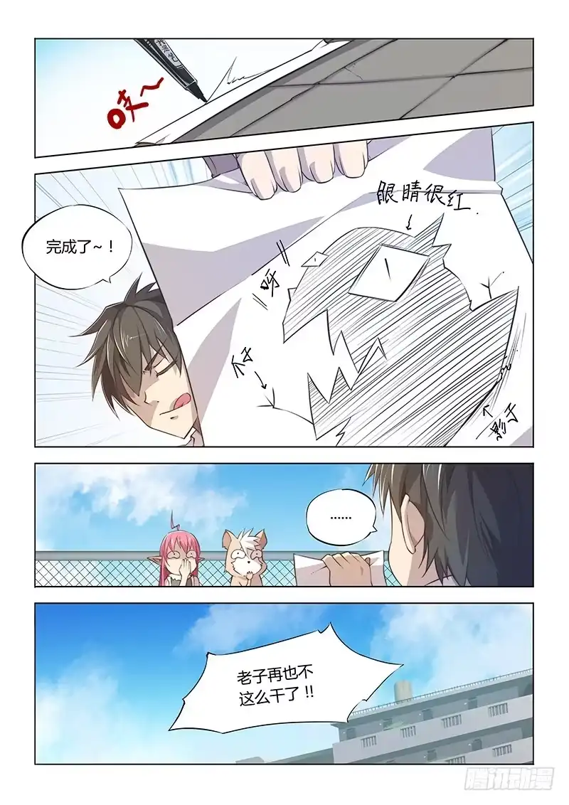 《超正能量魔王》55.How old r u 第7页