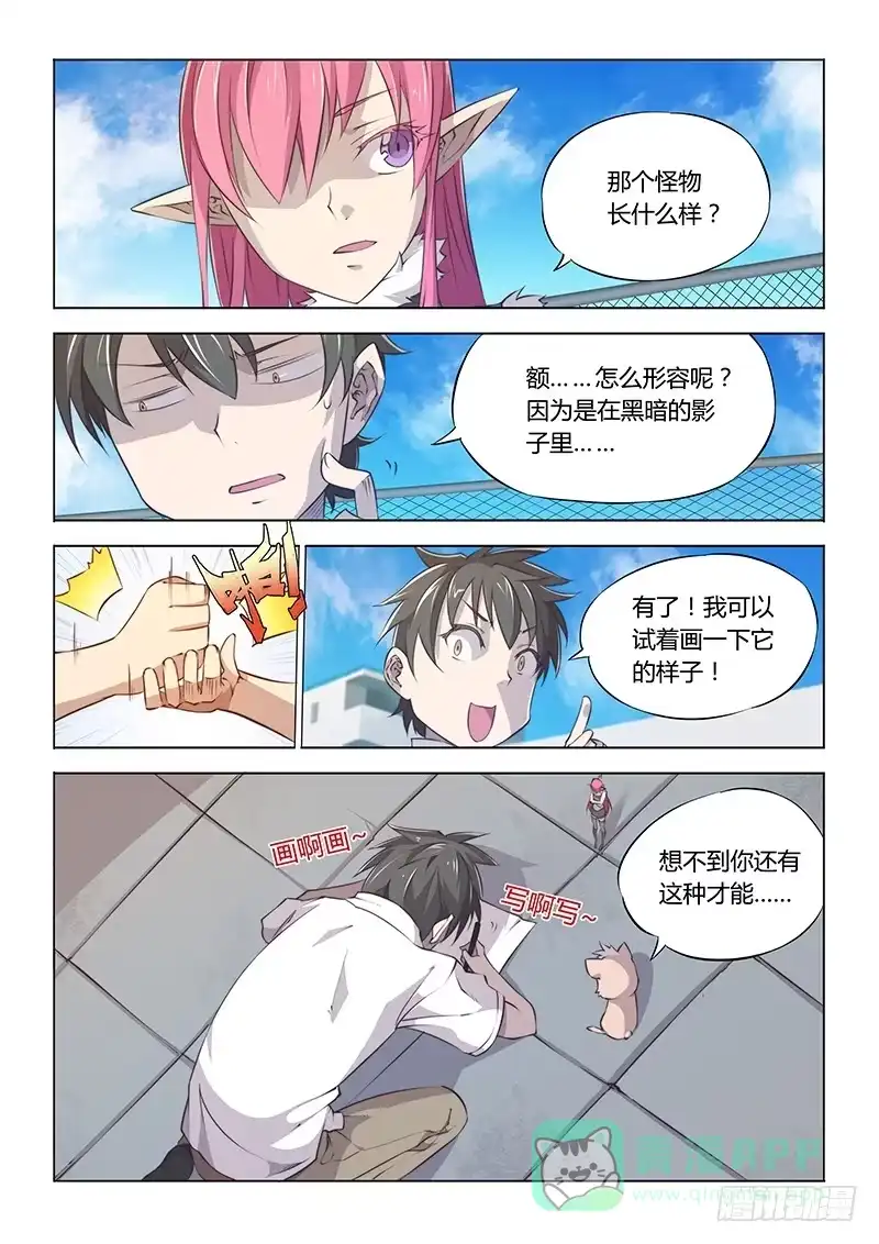 《超正能量魔王》55.How old r u 第6页