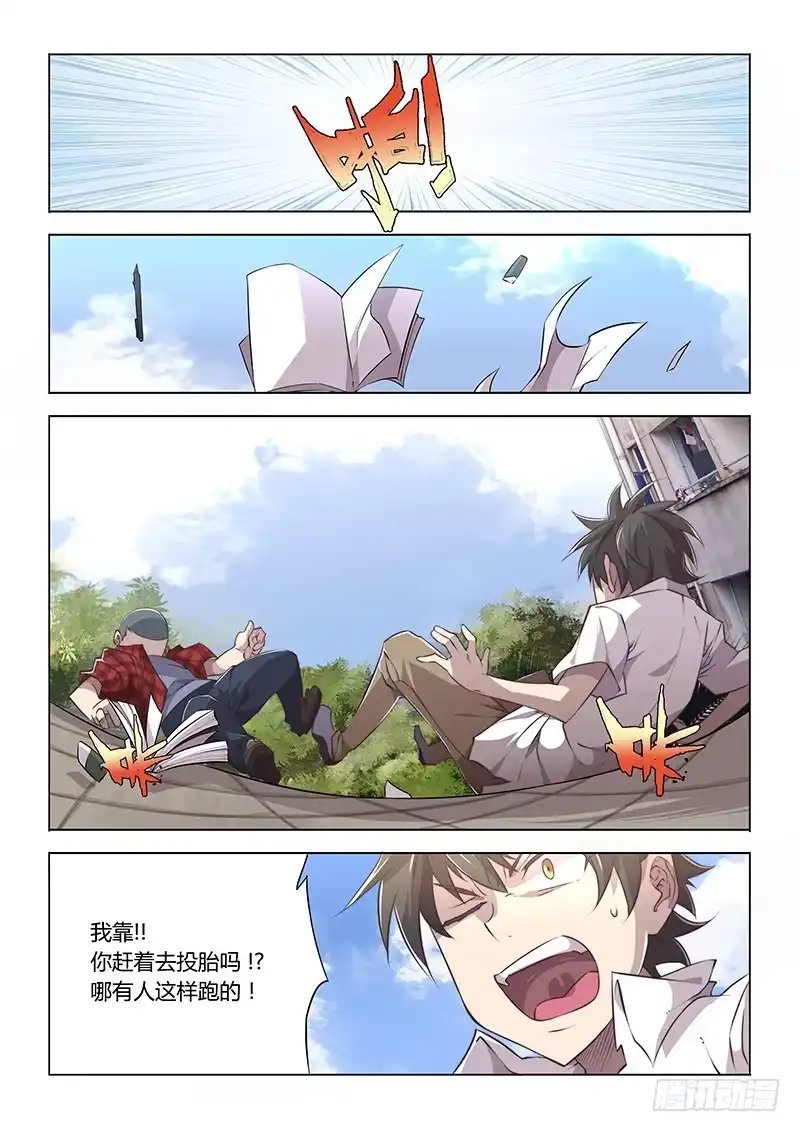 《超正能量魔王》55.How old r u 第10页