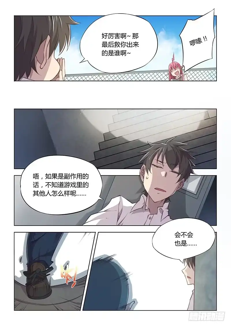 《超正能量魔王》55.How old r u 第9页