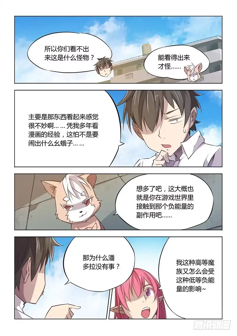 《超正能量魔王》55.How old r u 第8页