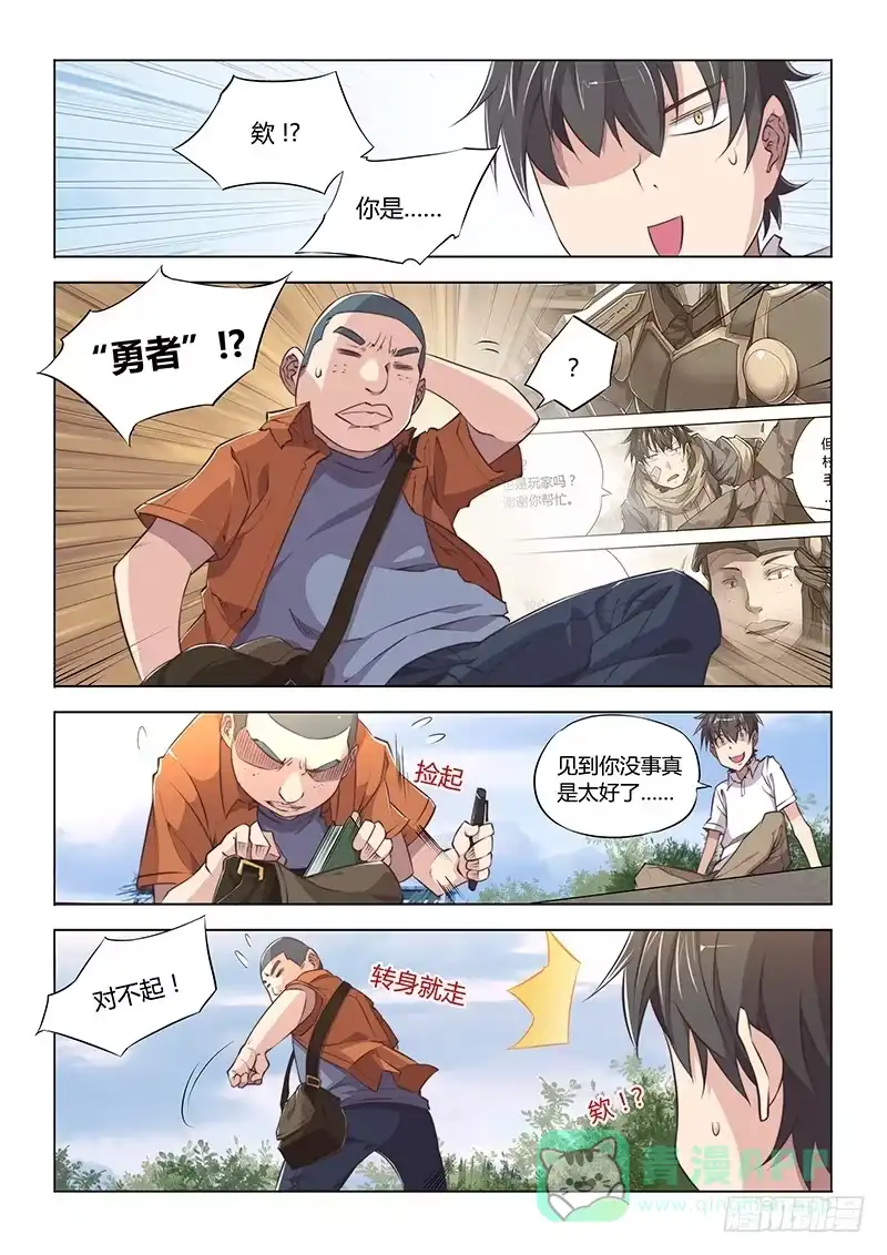 《超正能量魔王》55.How old r u 第11页