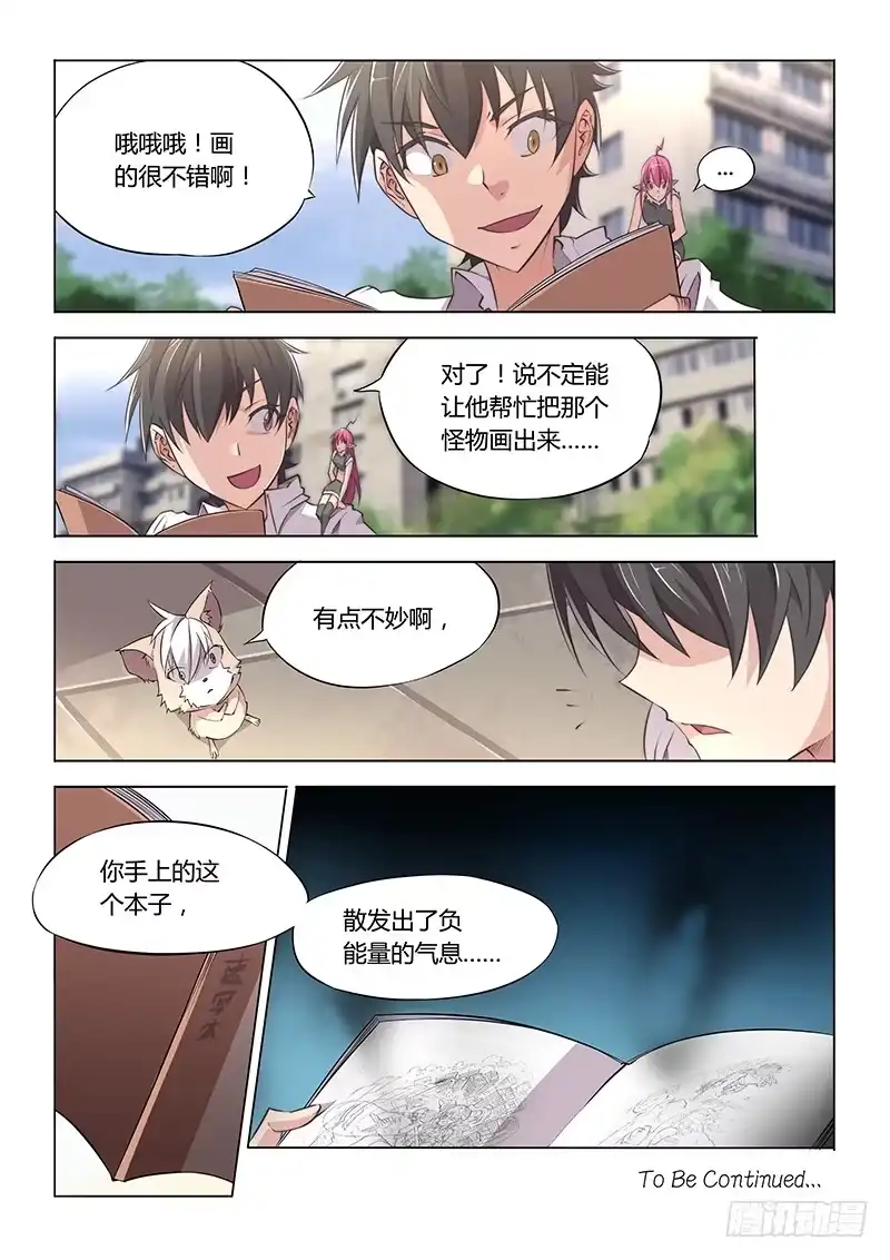《超正能量魔王》55.How old r u 第13页