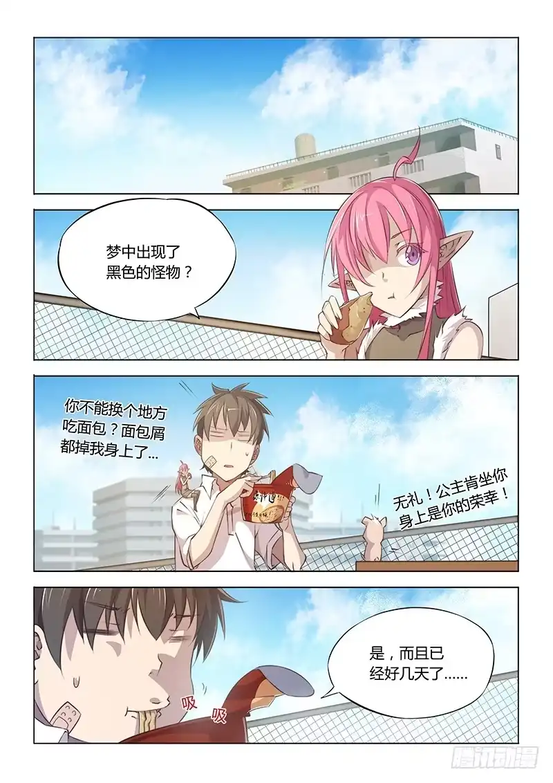 《超正能量魔王》55.How old r u 第5页