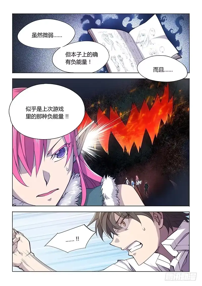《超正能量魔王》56.蔓延 第3页