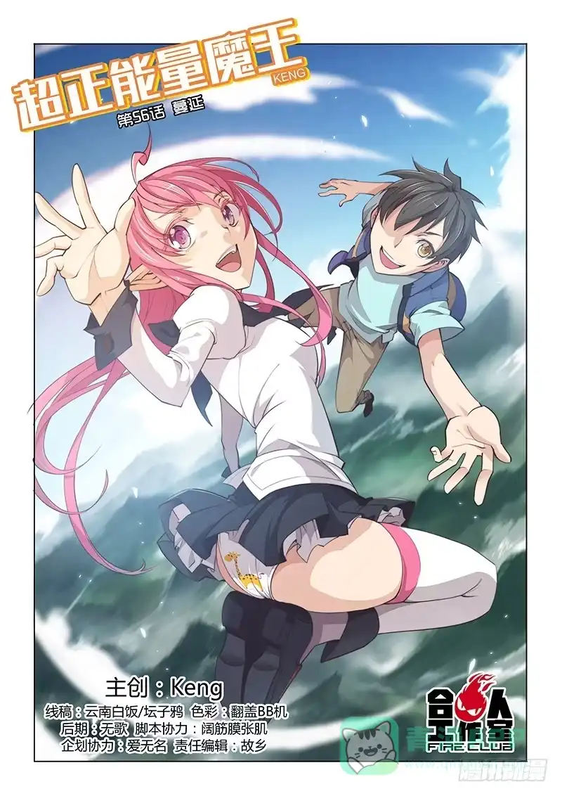 《超正能量魔王》56.蔓延 第1页