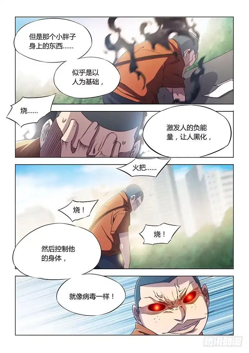 《超正能量魔王》56.蔓延 第7页