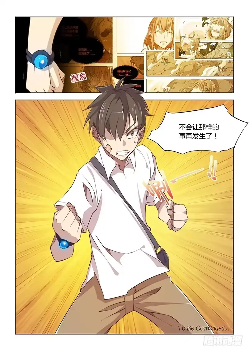 《超正能量魔王》56.蔓延 第9页