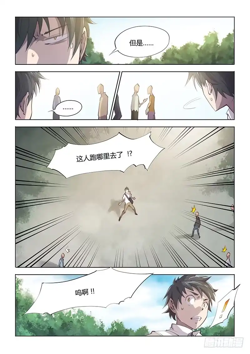 《超正能量魔王》56.蔓延 第4页