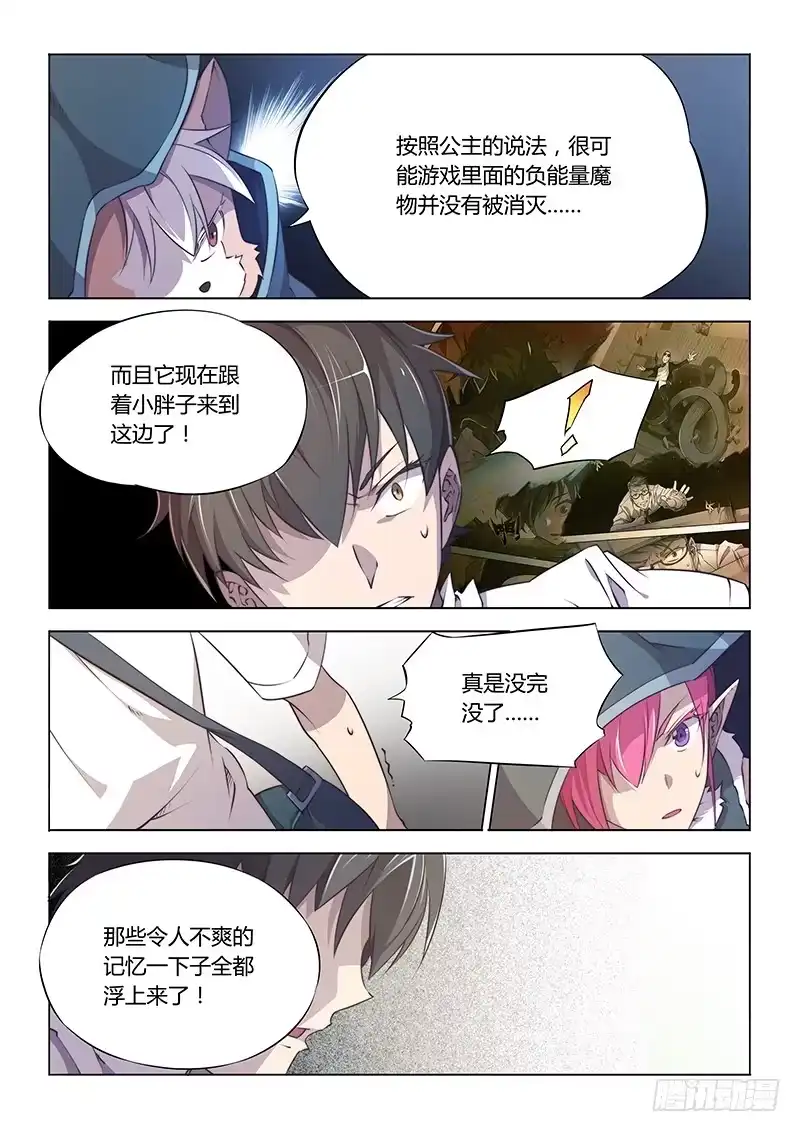《超正能量魔王》56.蔓延 第8页