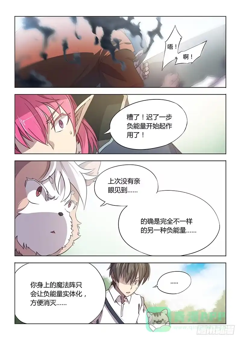 《超正能量魔王》56.蔓延 第6页