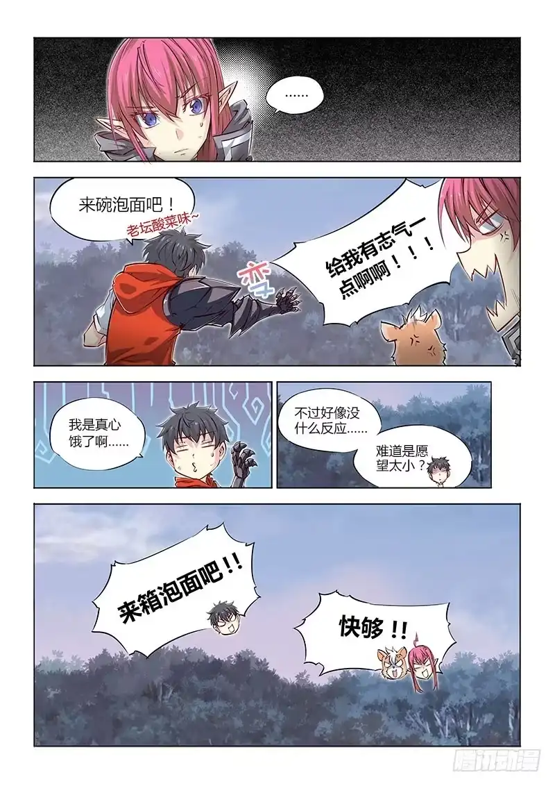 《超正能量魔王》05.咸鱼翻身啦！？ 第8页