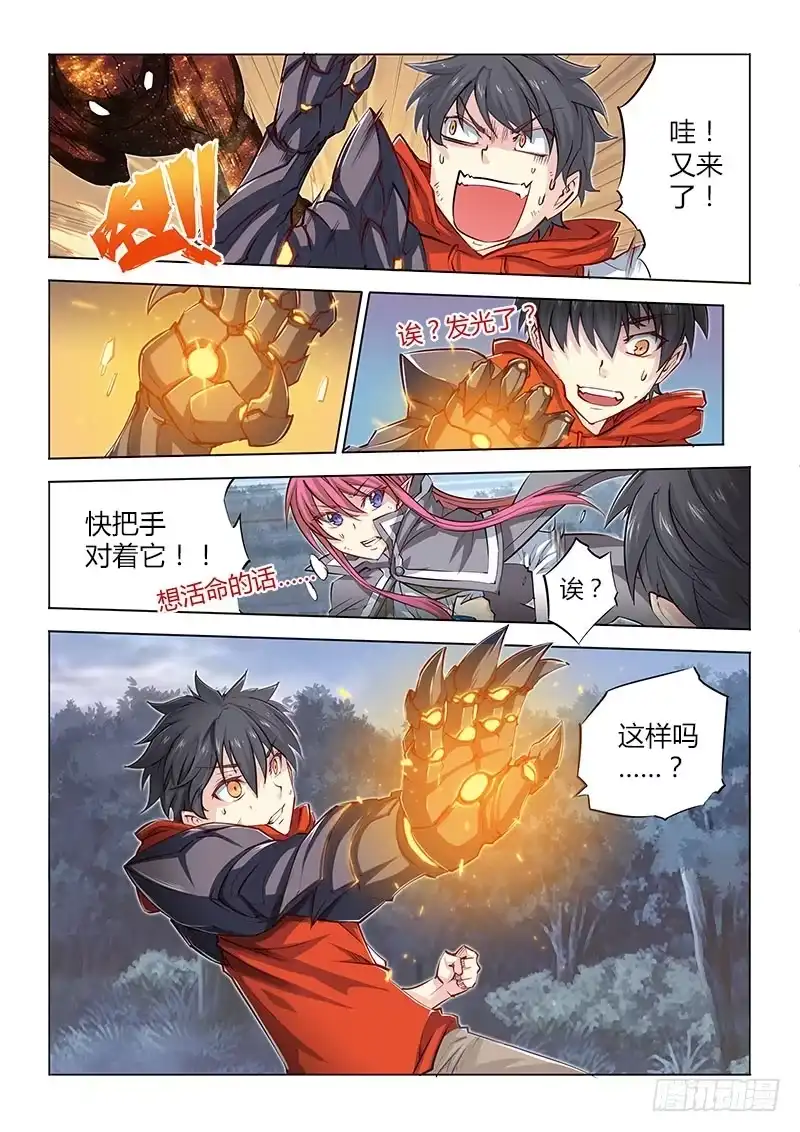 《超正能量魔王》05.咸鱼翻身啦！？ 第3页