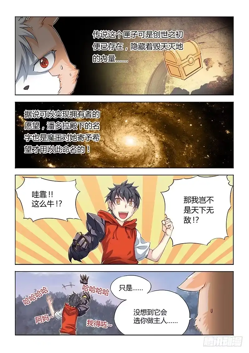 《超正能量魔王》05.咸鱼翻身啦！？ 第9页