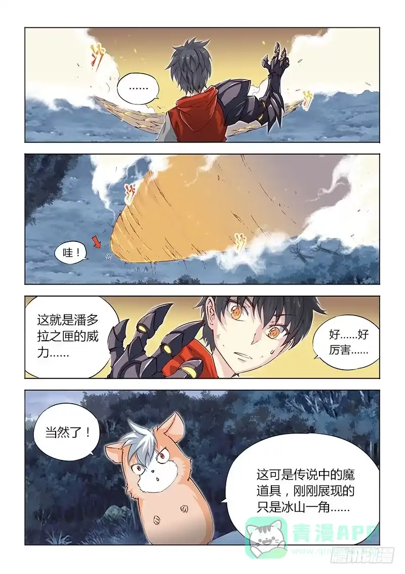 《超正能量魔王》05.咸鱼翻身啦！？ 第6页