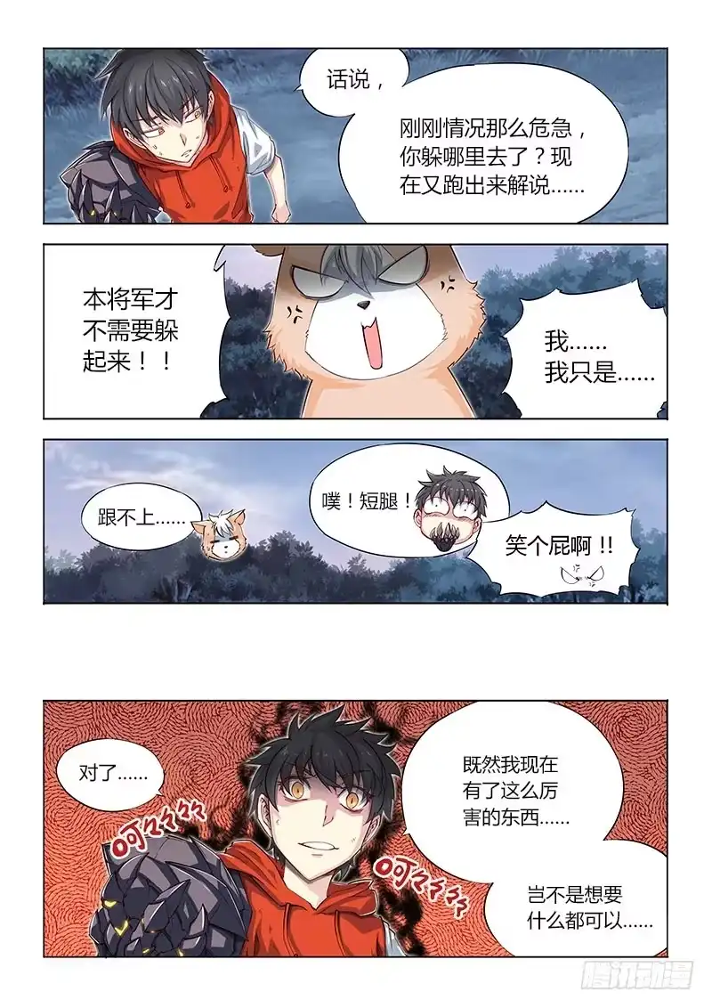 《超正能量魔王》05.咸鱼翻身啦！？ 第7页