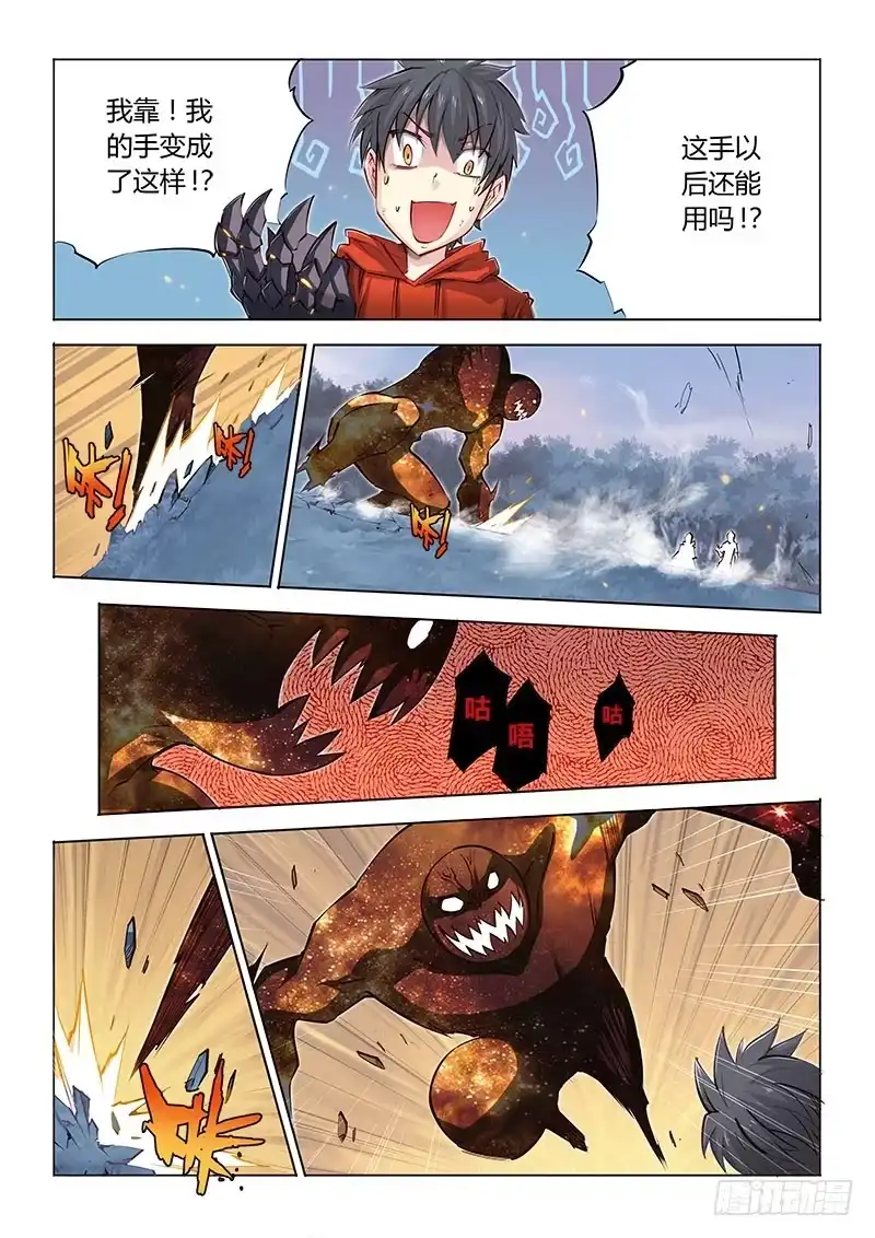 《超正能量魔王》05.咸鱼翻身啦！？ 第2页