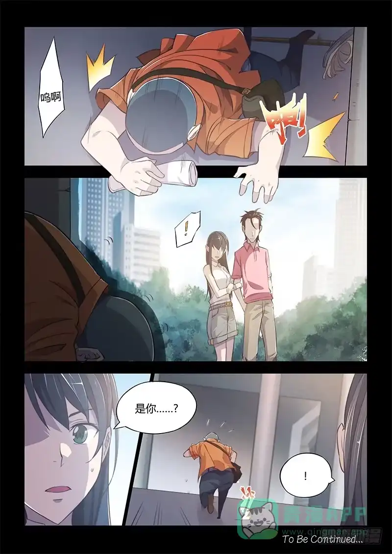 《超正能量魔王》57.搞半天原来是那里！ 第11页