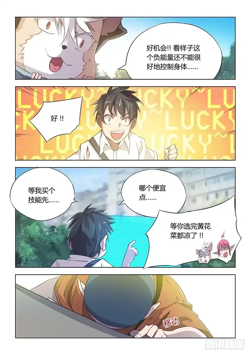 《超正能量魔王》57.搞半天原来是那里！ 第9页