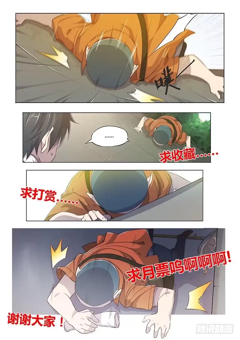 《超正能量魔王》57.搞半天原来是那里！ 第12页