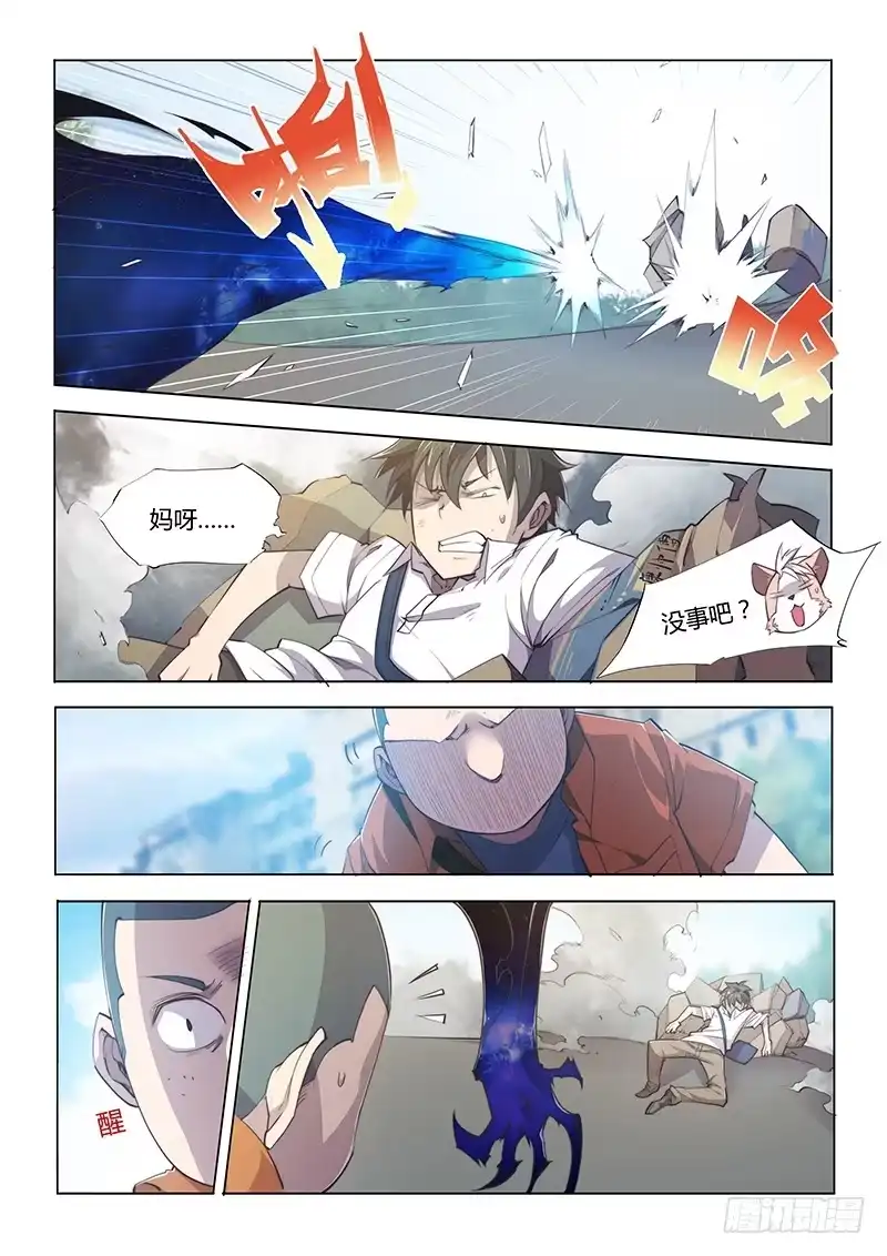 《超正能量魔王》57.搞半天原来是那里！ 第5页