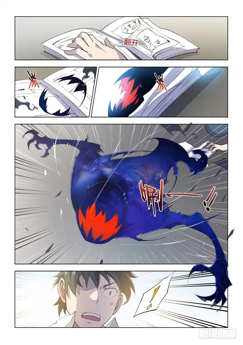 《超正能量魔王》57.搞半天原来是那里！ 第3页