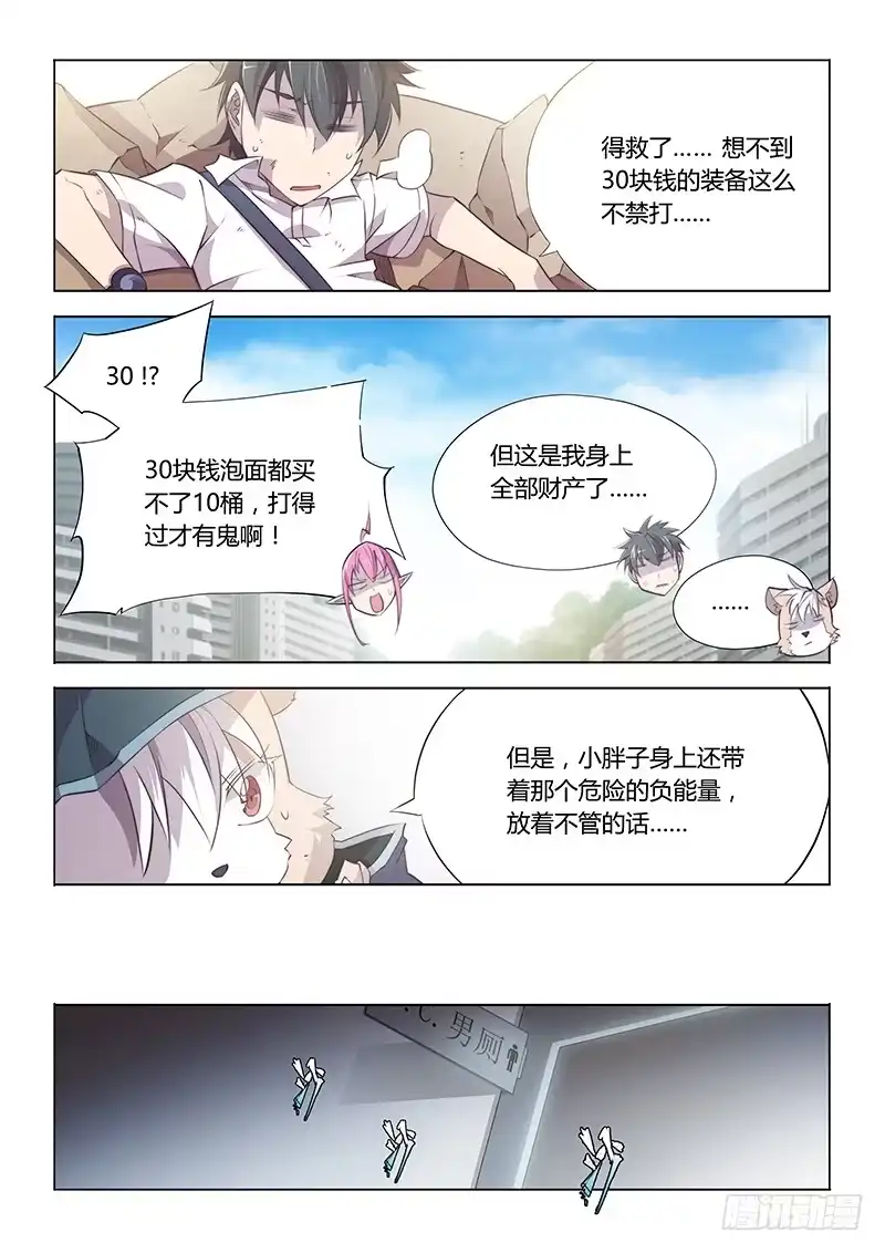 《超正能量魔王》57.搞半天原来是那里！ 第13页