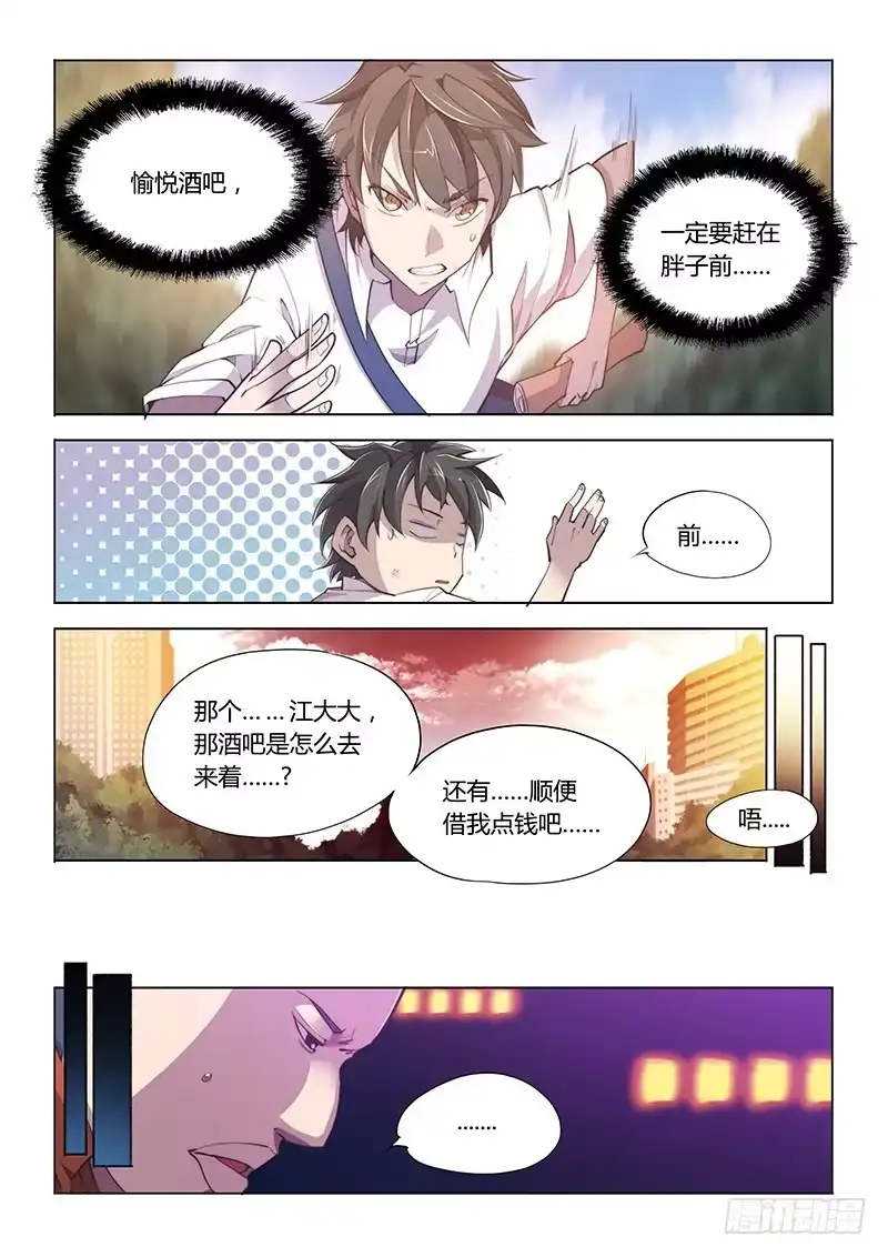 《超正能量魔王》58.大难不死必有…… 第7页