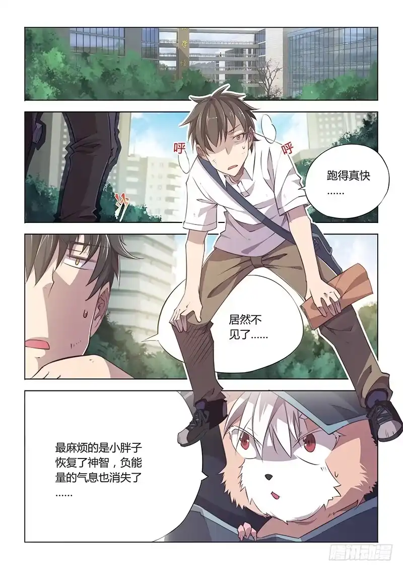 《超正能量魔王》58.大难不死必有…… 第2页