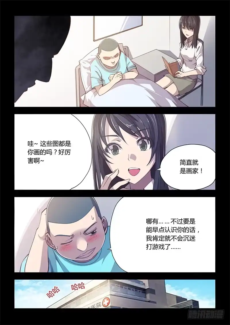 《超正能量魔王》58.大难不死必有…… 第8页