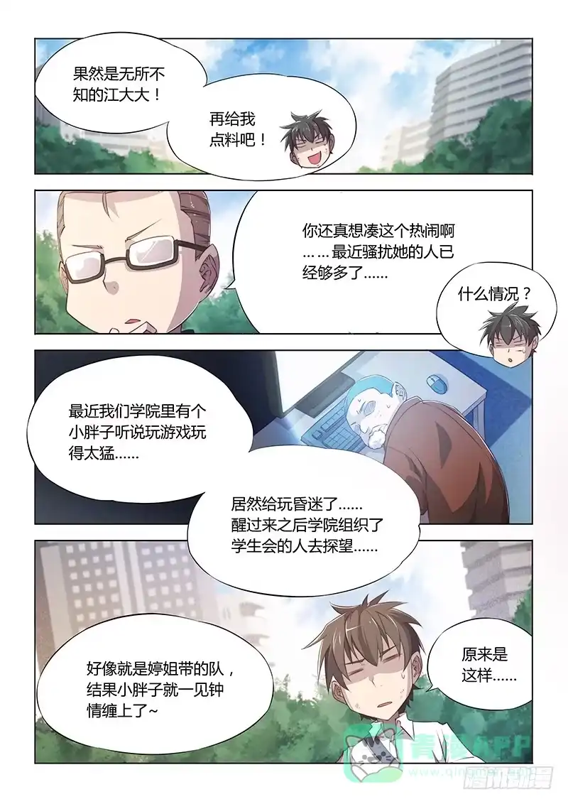 《超正能量魔王》58.大难不死必有…… 第6页
