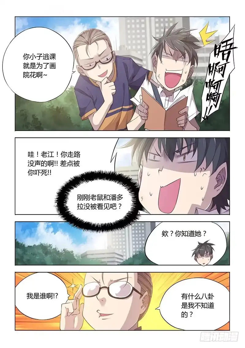 《超正能量魔王》58.大难不死必有…… 第4页