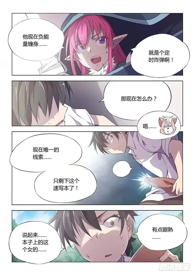 《超正能量魔王》58.大难不死必有…… 第3页